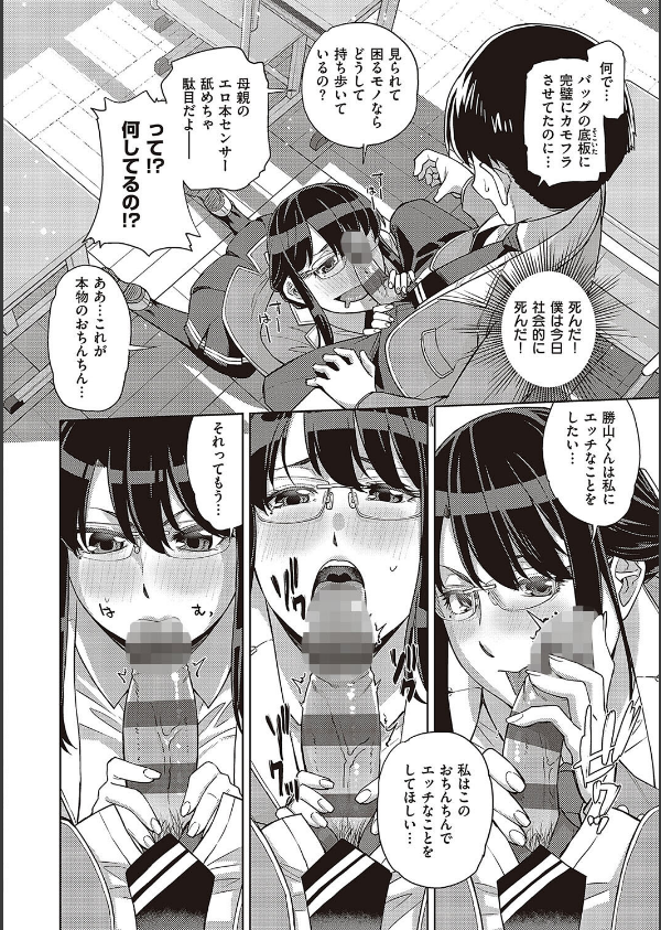 君の眼鏡に星は輝き 【デジタル特装版】_8枚目の画像